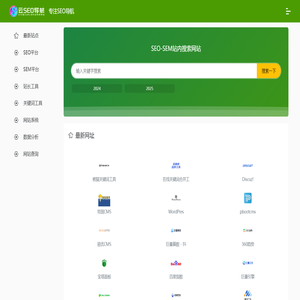 SEO和SEM人的专业导航网站_云SEO导航网