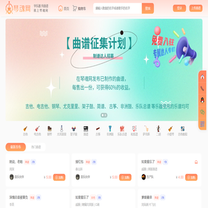 琴魂网 - 专业乐谱交易服务平台