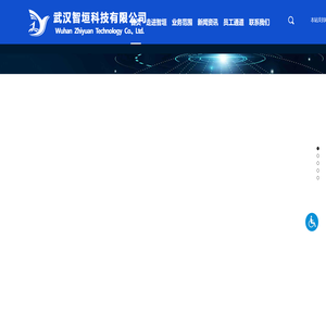 首页- 武汉智垣科技有限公司