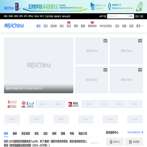 MBAChina网—MBA管理精英成长平台