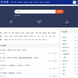 作文簿作文网-2025年优秀作文大全，海量作文题库和作文素材